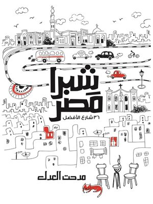 cover image of شبــرا مصــر
